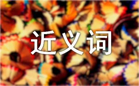 仿佛的近义词及造句有哪些