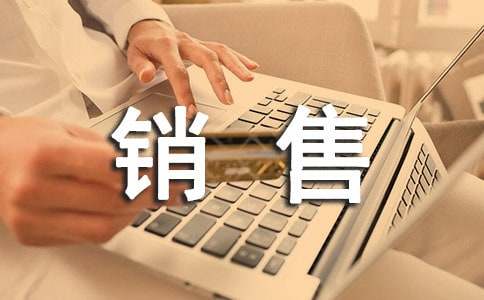 销售人员励志名言