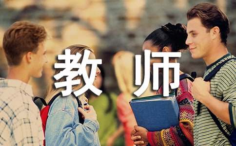 教师工作励志名言佳句