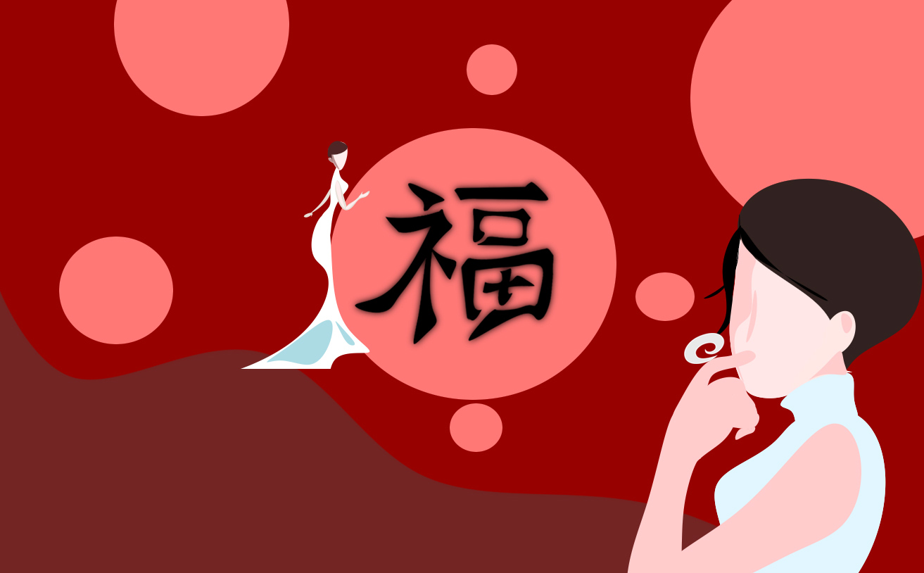 除夕夜扫福字敬业福生肖卡图片
