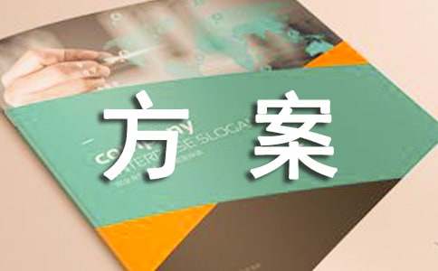 【必备】竞赛方案集合五篇