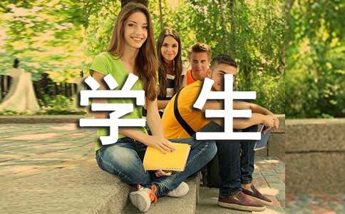 师范学生实习总结_[实习报告]