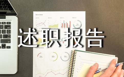 关于小学教导主任个人述职报告