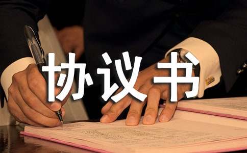 技术入股分红协议书范文