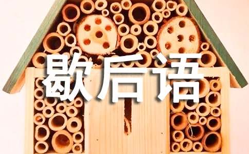 有关动物的歇后语220句