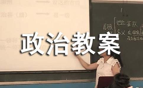 人类面临严重的环境问题政治教案