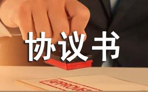 轮滑社安全协议书