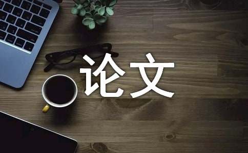 职工工资管理系统的设计与开发论文开题报告