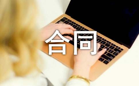 外贸出口合同英文