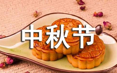 物业中秋节活动方案