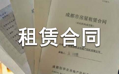 最新房屋租赁合同房东版