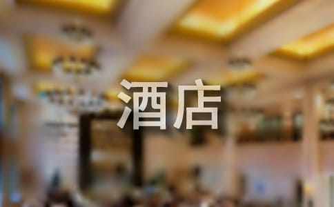 给酒店客人的道歉信15篇【集合】