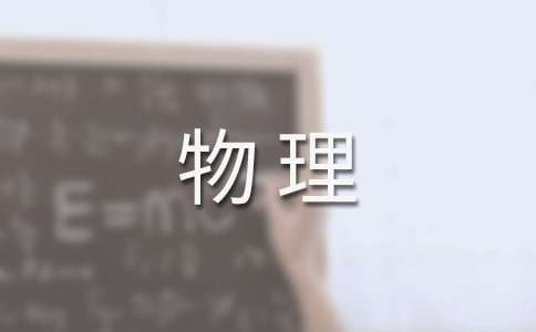 动能和势能物理教案5篇