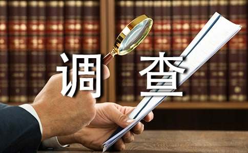 小区卫生调查报告