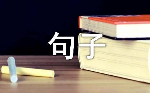 [精选]每当造句子