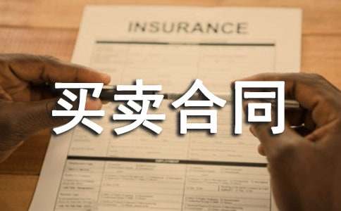 二手车标准买卖合同
