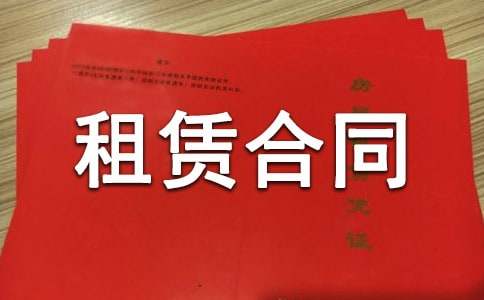 房屋租赁合同范本多篇