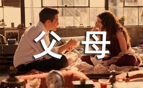 写给父母的感谢信最新