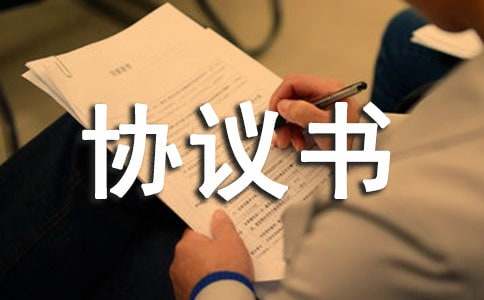合同补充协议书范本