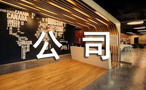 监理公司表扬信