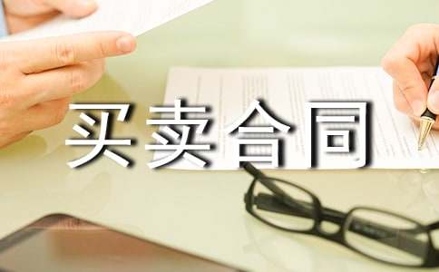 二手房买卖合同中介版