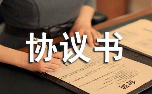 工伤民事调解协议书
