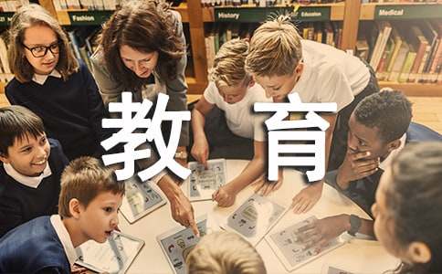 中学教育的考察报告