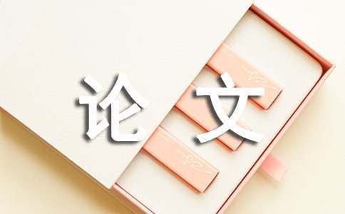 数字化教学毕业论文开题报告