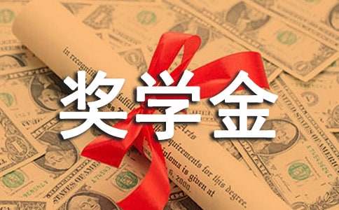 国家奖学金感谢信