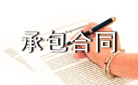 房屋建筑承包合同