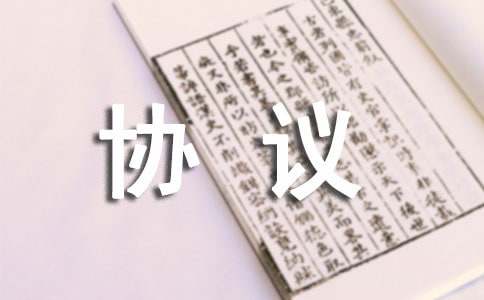 委托投资协议