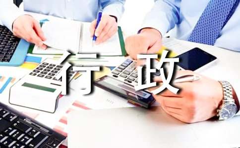 体育部行政部工作总结
