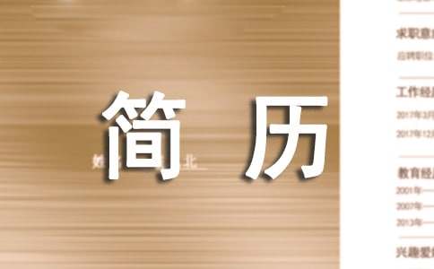 提高简历投递有效性