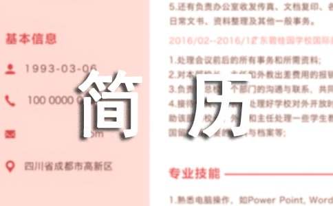 职场个人简历