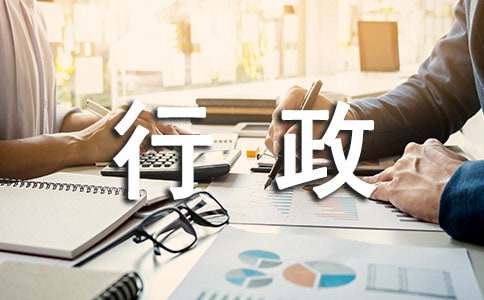前台行政文员工作总结