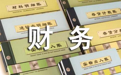 有关于高校财务的工作计划