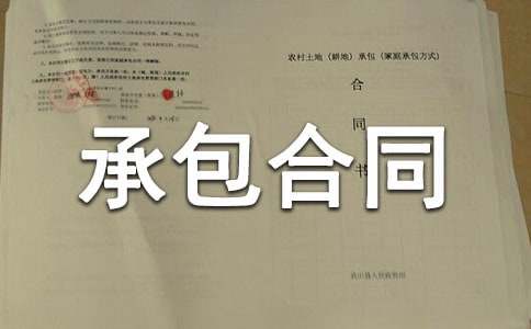 运输承包合同