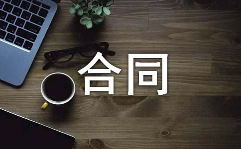 外墙清洗合同