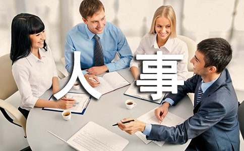 人事经理喜欢的履历风格