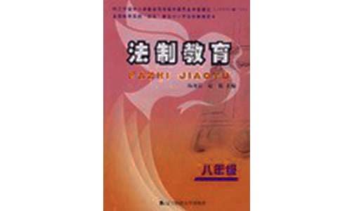 学生法制教育心得