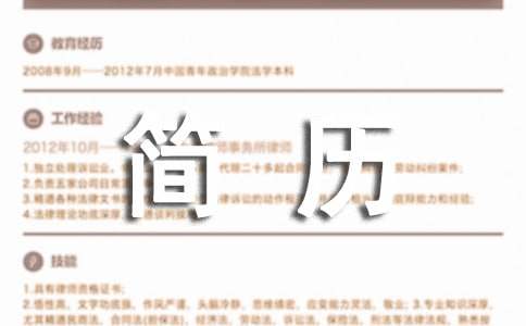 会计个人简历自荐信