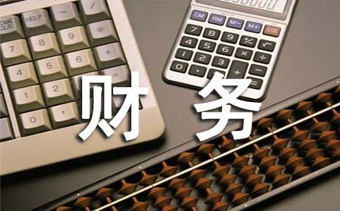 上年度财务工作总结