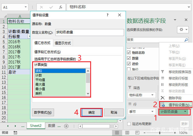如何使用Excel做数据透视表？3分钟教会你！