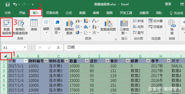 如何使用Excel做数据透视表？3分钟教会你！