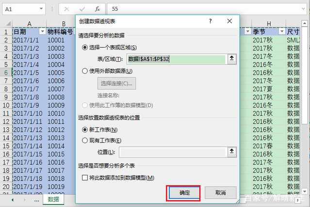 如何使用Excel做数据透视表？3分钟教会你！