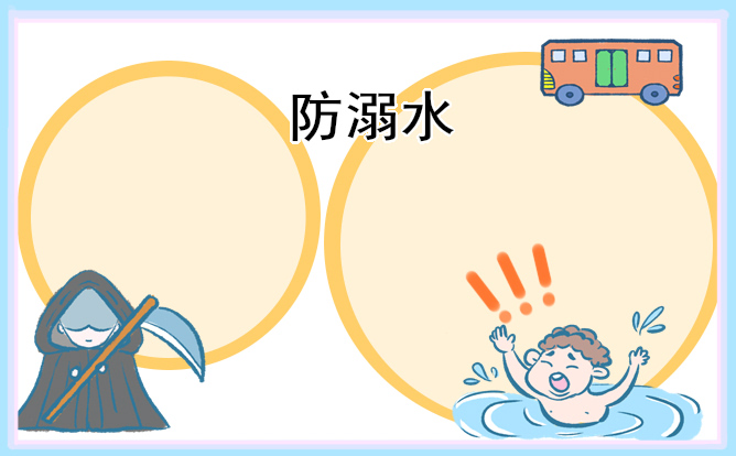 冬季防溺水安全知识要牢住