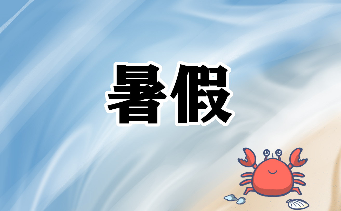 为什么暑假一定比寒假长