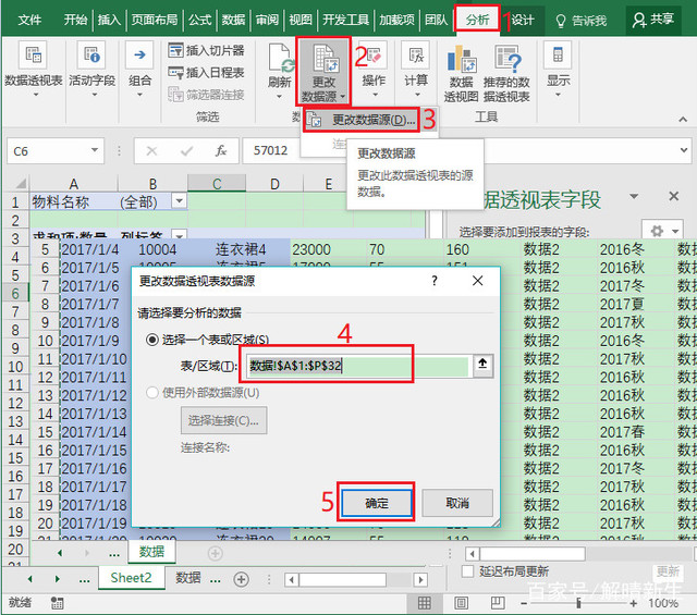如何使用Excel做数据透视表？3分钟教会你！