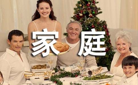 精选形容家庭幸福的句子20条