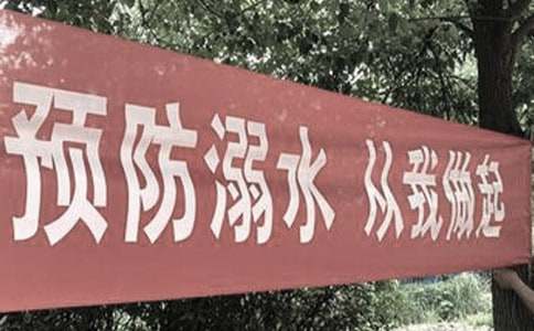 防溺水的小学黑板报内容